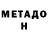 Метадон methadone AkaneChan